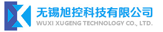 无锡旭控科技有限公司